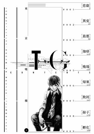 bộ 東京喰種トーキョーグール リマスター版 1 - tokyo ghoul 1 - Ảnh 4
