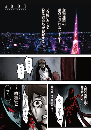 bộ 東京喰種トーキョーグール リマスター版 1 - tokyo ghoul 1 - Ảnh 5