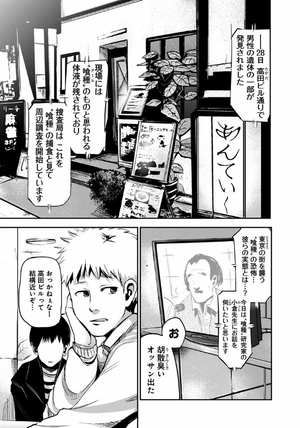 bộ 東京喰種トーキョーグール リマスター版 1 - tokyo ghoul 1 - Ảnh 8