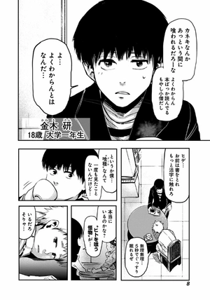 bộ 東京喰種トーキョーグール リマスター版 1 - tokyo ghoul 1 - Ảnh 9