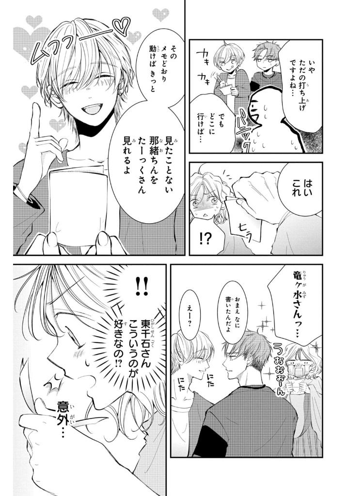 Bo
						
										
										東千石さんのメイクアップドール - Higashi Sengoku-San No Make-Up Doll 2 - Ảnh 10