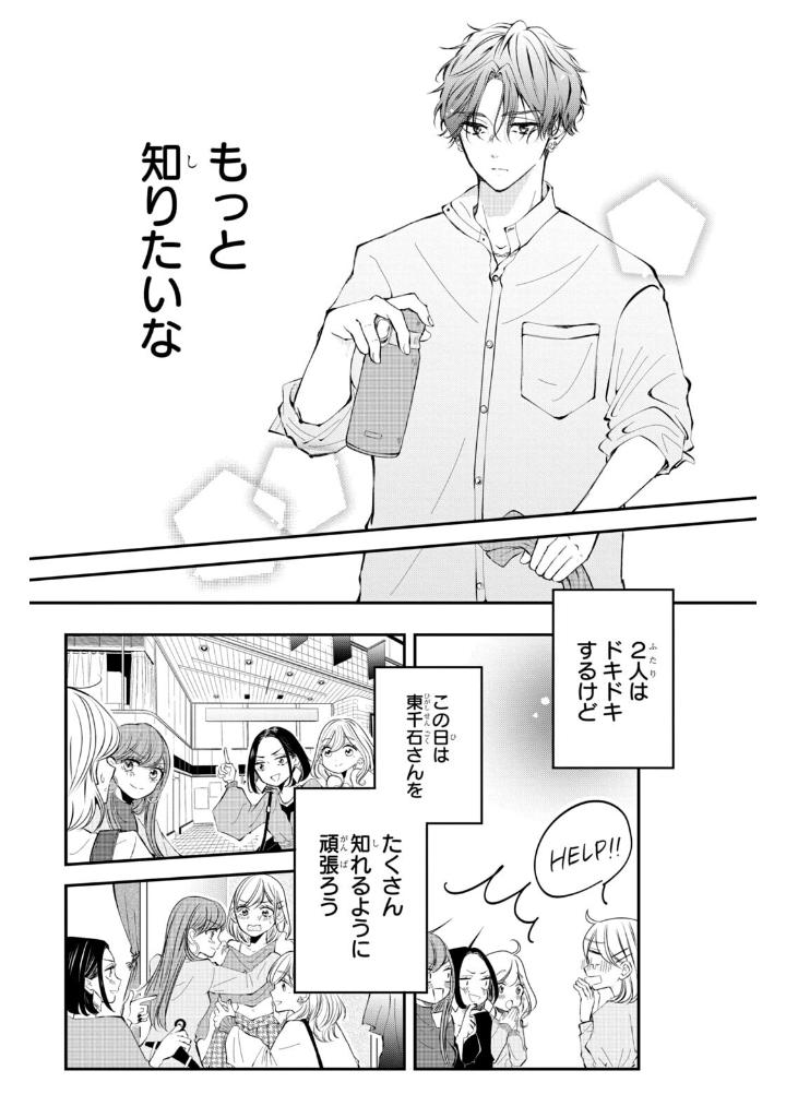 Bo
						
										
										東千石さんのメイクアップドール - Higashi Sengoku-San No Make-Up Doll 2 - Ảnh 11