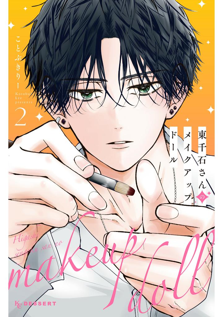 Bo
						
										
										東千石さんのメイクアップドール - Higashi Sengoku-San No Make-Up Doll 2 - Ảnh 3