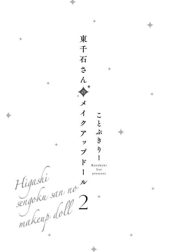 Bo
						
										
										東千石さんのメイクアップドール - Higashi Sengoku-San No Make-Up Doll 2 - Ảnh 4
