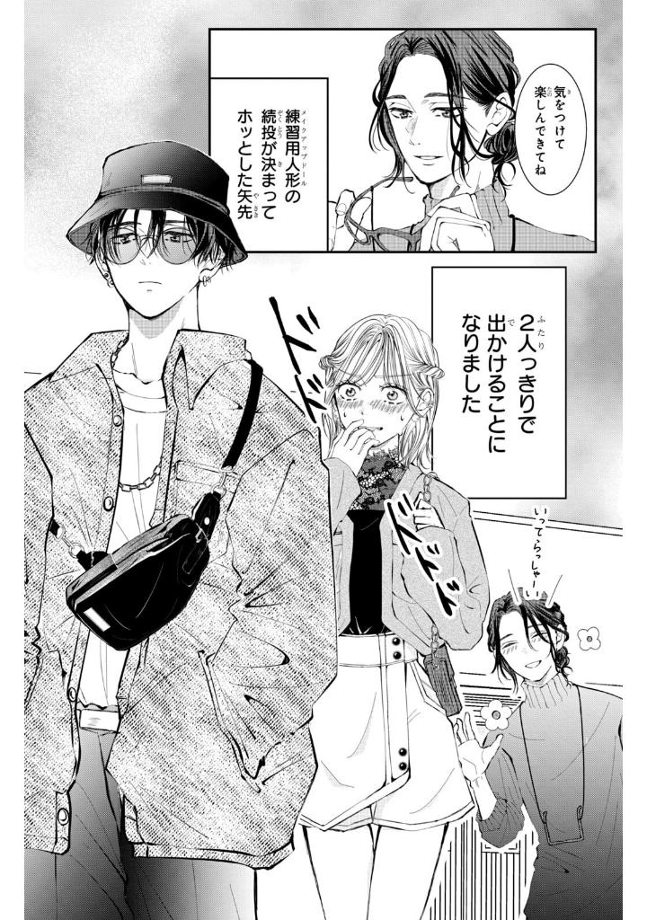 Bo
						
										
										東千石さんのメイクアップドール - Higashi Sengoku-San No Make-Up Doll 2 - Ảnh 6