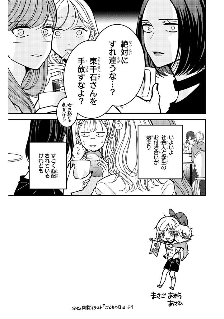 Bo
						
										
										東千石さんのメイクアップドール - Higashi Sengoku-San No Make-Up Doll 5 - Ảnh 7