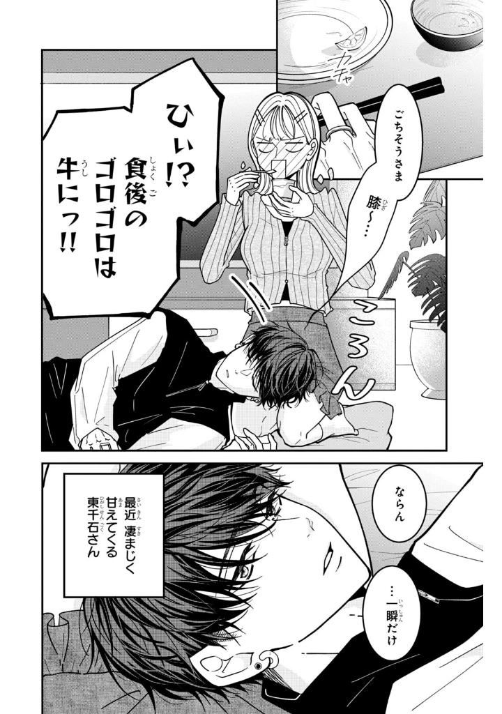 Bo
						
										
										東千石さんのメイクアップドール - Higashi Sengoku-San No Make-Up Doll 5 - Ảnh 8