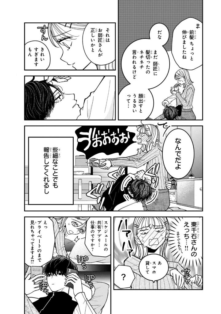 Bo
						
										
										東千石さんのメイクアップドール - Higashi Sengoku-San No Make-Up Doll 5 - Ảnh 9