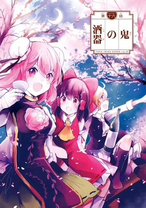 bộ 東方茨歌仙 - wild and horned hermit 4 - Ảnh 5