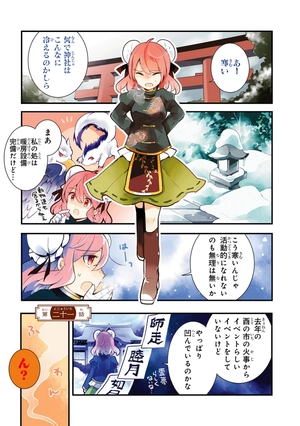 bộ 東方茨歌仙 - wild and horned hermit 5 - Ảnh 6