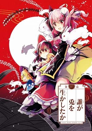 bộ 東方茨歌仙 - wild and horned hermit 7 - Ảnh 6