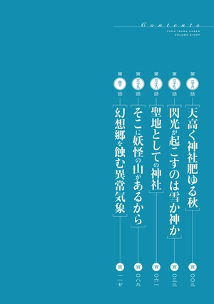 bộ 東方茨歌仙 - wild and horned hermit 8 - Ảnh 3