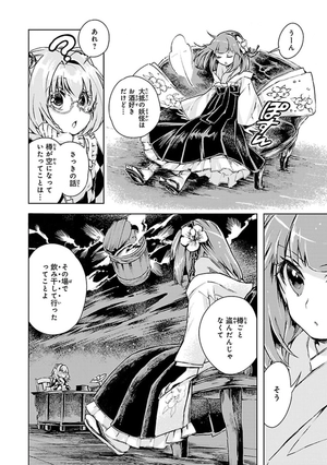 bộ 東方鈴奈庵 ~ forbidden scrollery. 2 - Ảnh 11