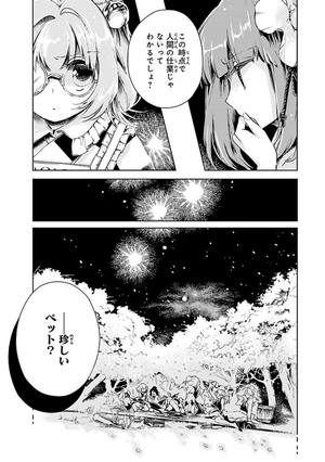 bộ 東方鈴奈庵 ~ forbidden scrollery. 2 - Ảnh 12