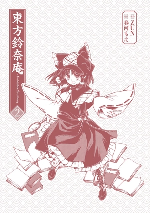 bộ 東方鈴奈庵 ~ forbidden scrollery. 2 - Ảnh 3