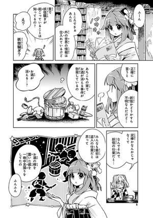 bộ 東方鈴奈庵 ~ forbidden scrollery. 2 - Ảnh 9