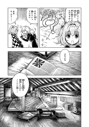 bộ 東方鈴奈庵 ~ forbidden scrollery. 3 - Ảnh 14