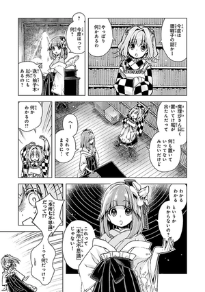 bộ 東方鈴奈庵 ~ forbidden scrollery. 3 - Ảnh 18