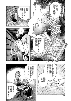 bộ 東方鈴奈庵 ~ forbidden scrollery. 3 - Ảnh 19