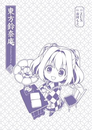 bộ 東方鈴奈庵 ~ forbidden scrollery. 3 - Ảnh 3