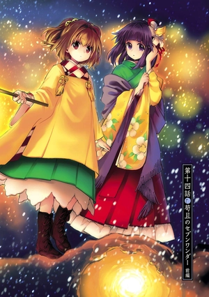 bộ 東方鈴奈庵 ~ forbidden scrollery. 3 - Ảnh 5