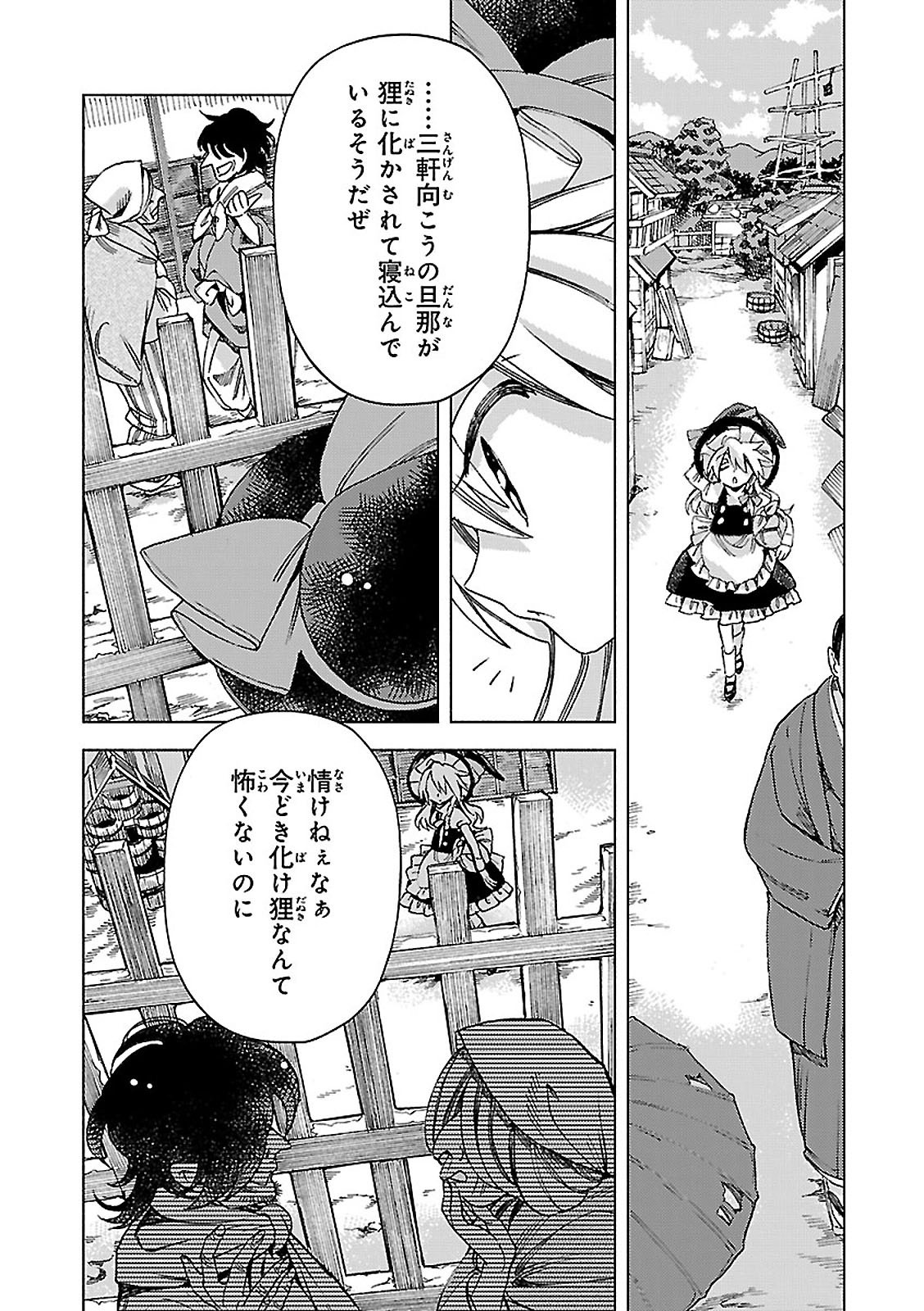 bộ 東方鈴奈庵 ~ forbidden scrollery.(6) (角川コミックス) - Ảnh 10