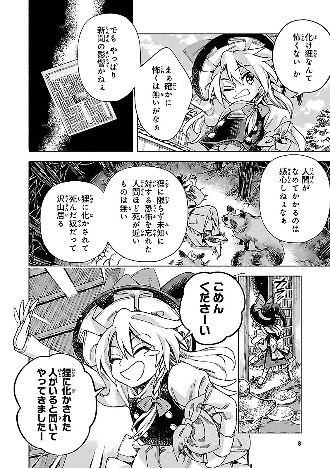 bộ 東方鈴奈庵 ~ forbidden scrollery.(6) (角川コミックス) - Ảnh 11