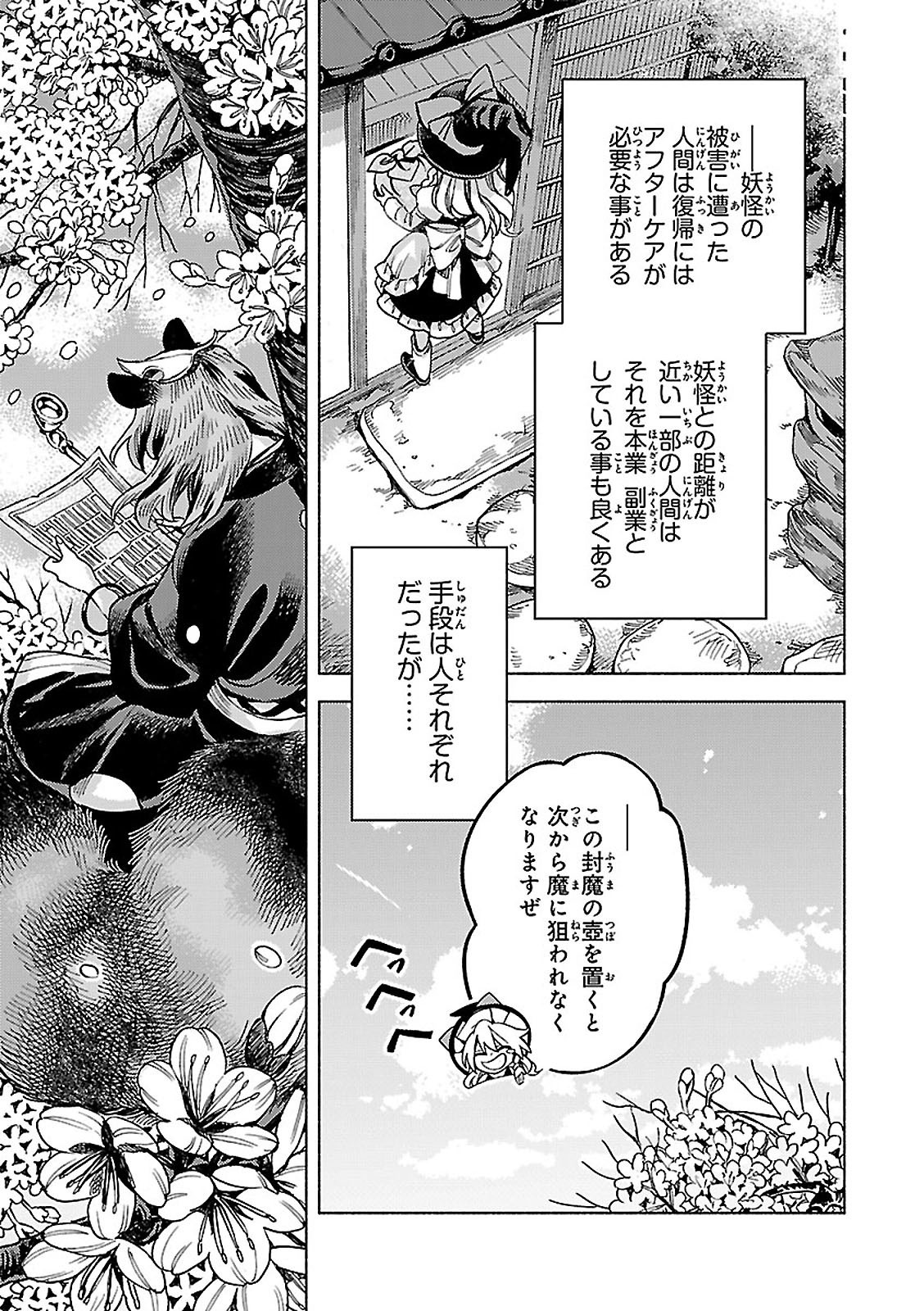 bộ 東方鈴奈庵 ~ forbidden scrollery.(6) (角川コミックス) - Ảnh 12