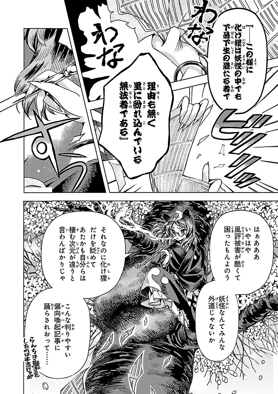 bộ 東方鈴奈庵 ~ forbidden scrollery.(6) (角川コミックス) - Ảnh 13