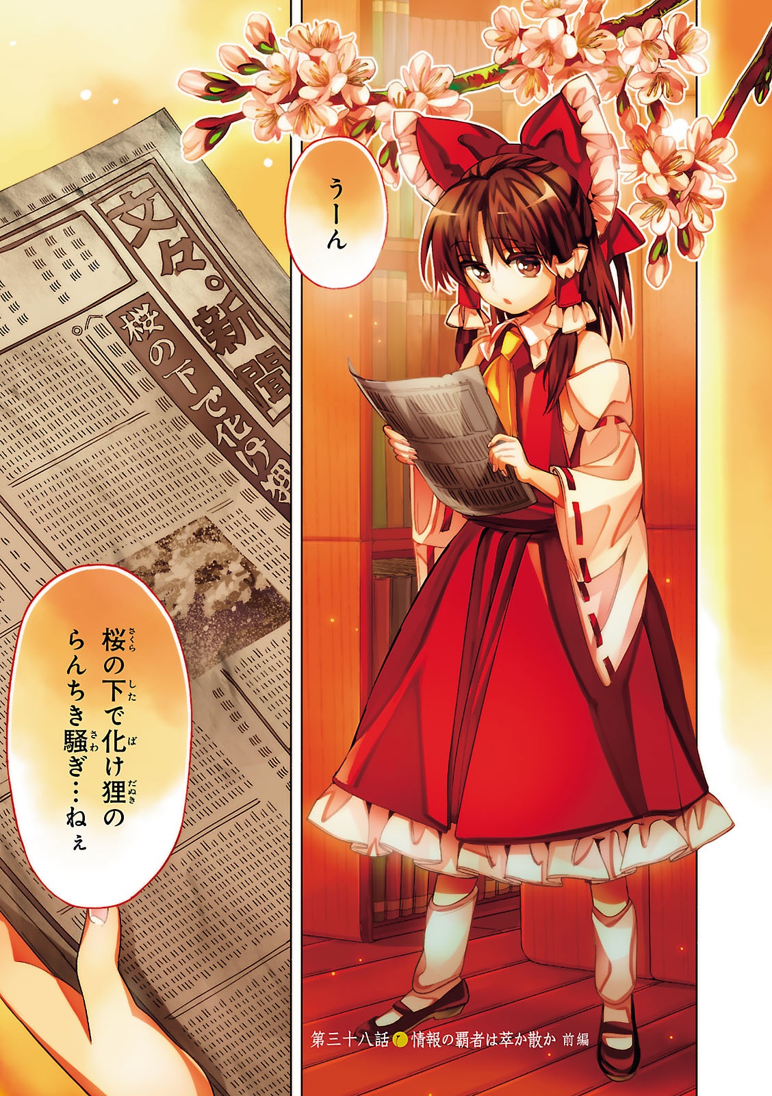 bộ 東方鈴奈庵 ~ forbidden scrollery.(6) (角川コミックス) - Ảnh 4