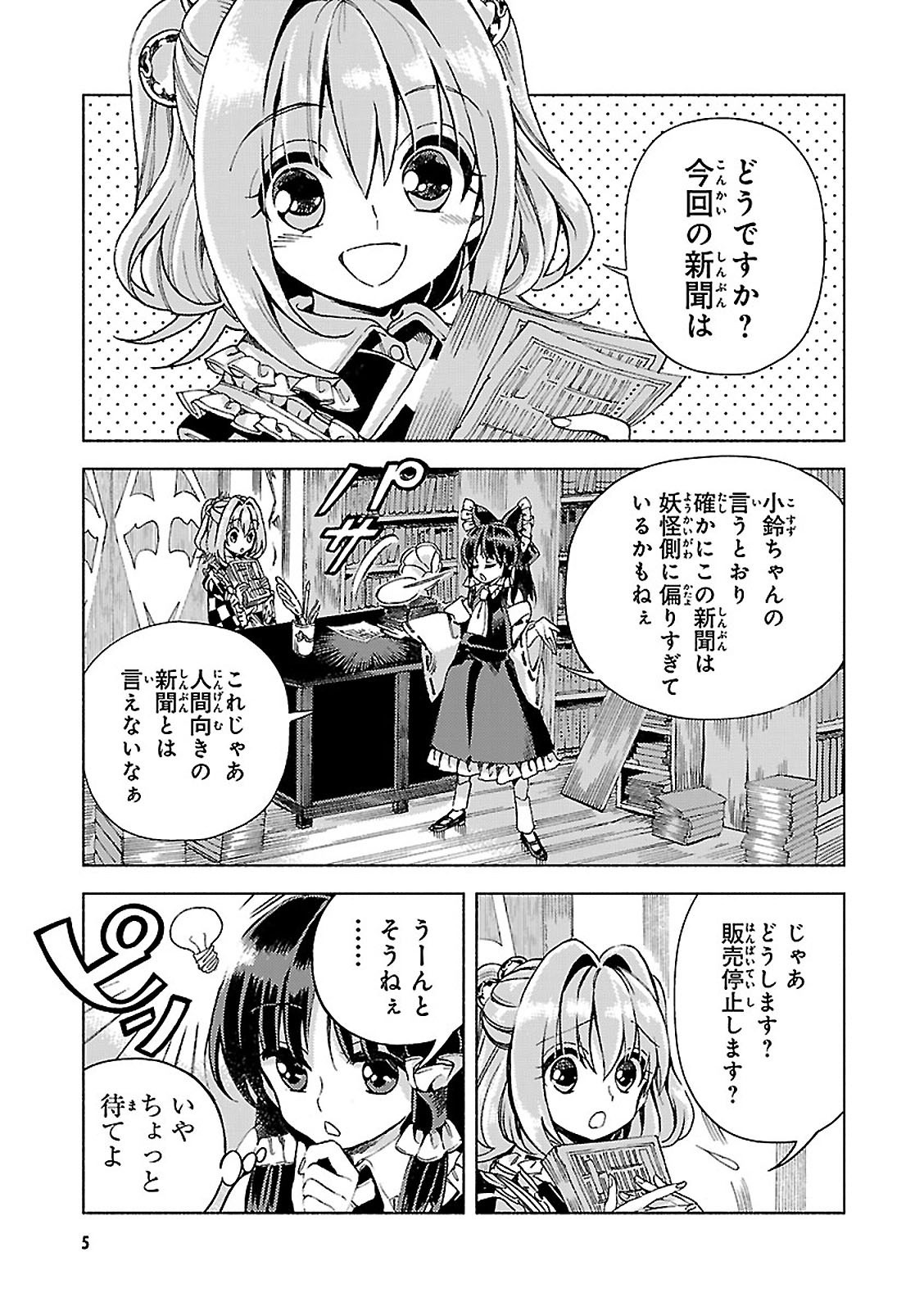 bộ 東方鈴奈庵 ~ forbidden scrollery.(6) (角川コミックス) - Ảnh 8