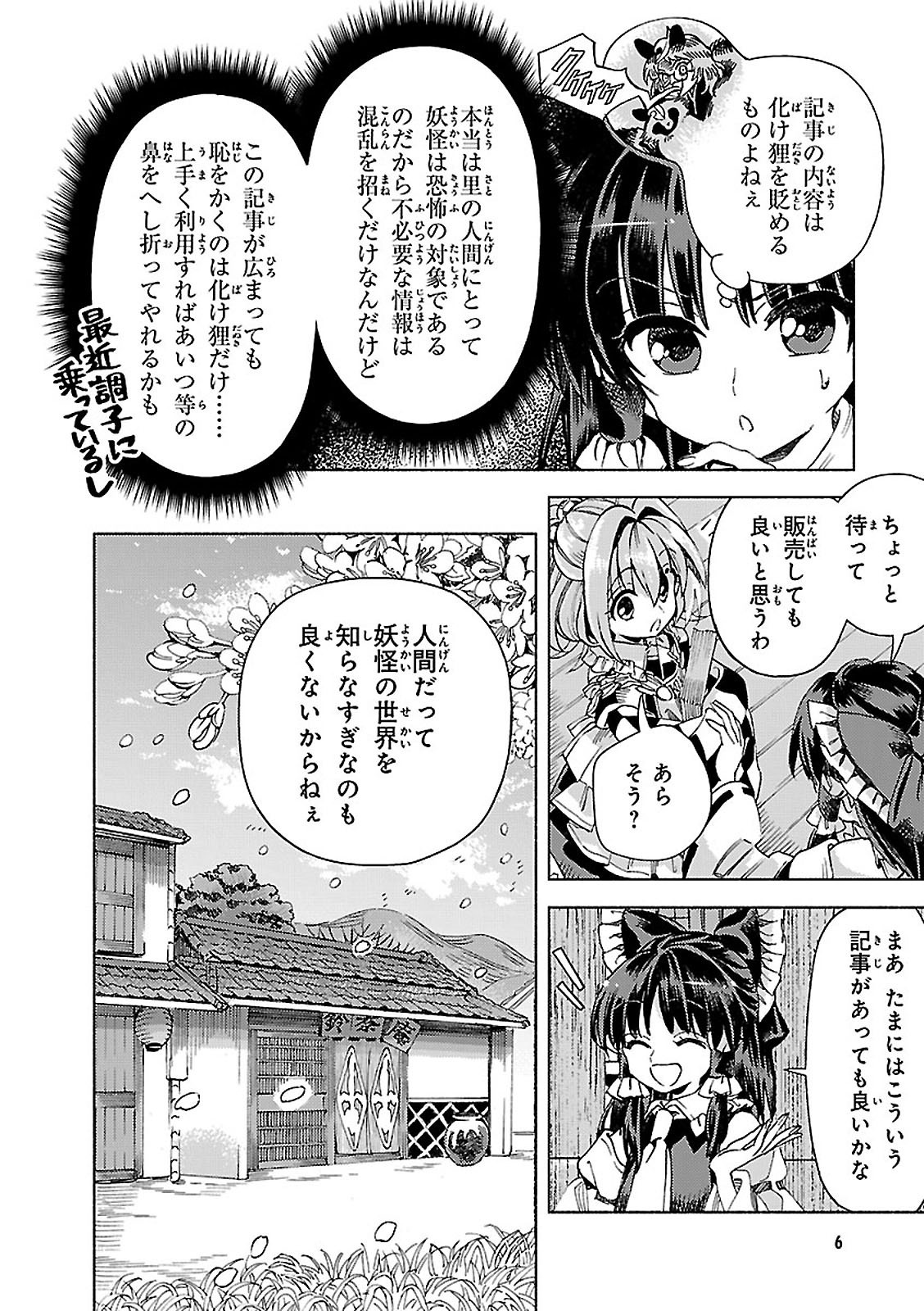 bộ 東方鈴奈庵 ~ forbidden scrollery.(6) (角川コミックス) - Ảnh 9