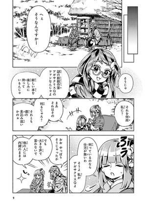 bộ 東方鈴奈庵 ~ forbidden scrollery 7 - Ảnh 12