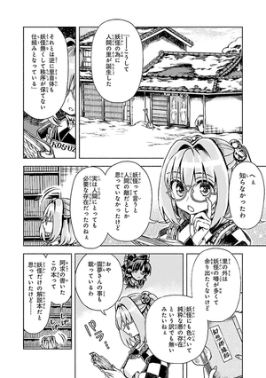 bộ 東方鈴奈庵 ~ forbidden scrollery 7 - Ảnh 15