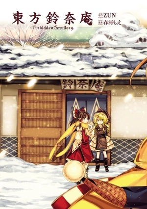 bộ 東方鈴奈庵 ~ forbidden scrollery 7 - Ảnh 6