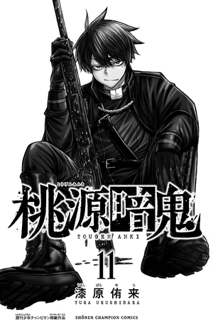 bộ 桃源暗鬼 11 - togen anki 11 - Ảnh 4