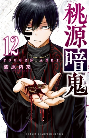bộ 桃源暗鬼 12 - tougen anki 12 - Ảnh 2