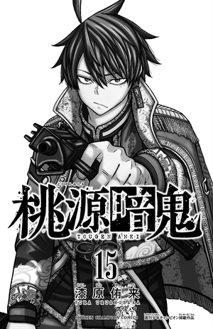 bộ 桃源暗鬼 15 - tougen anki 15 - Ảnh 4