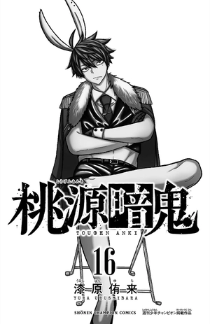 bộ 桃源暗鬼 16 - tougen anki 16 - Ảnh 4