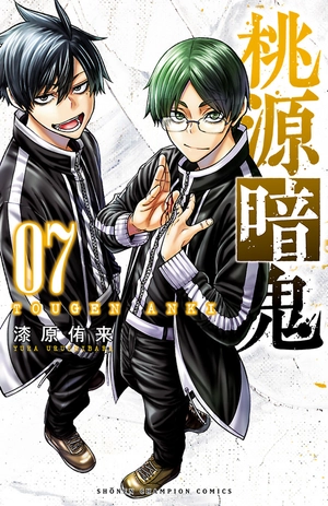 bộ 桃源暗鬼 7 - tougen anki 7 - Ảnh 2