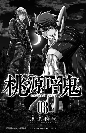 bộ 桃源暗鬼 8 - tougen anki 8 - Ảnh 11