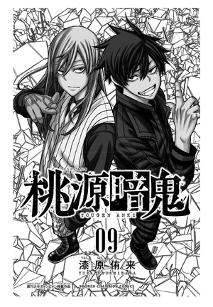 bộ 桃源暗鬼 9 - tougen anki 9 - Ảnh 3