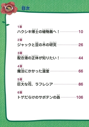 bộ 植物世界のサバイバル1- shokubutsu sekai no survival ikinokori sakusen 1 - Ảnh 3