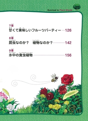 bộ 植物世界のサバイバル1- shokubutsu sekai no survival ikinokori sakusen 1 - Ảnh 4