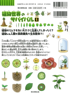 bộ 植物世界のサバイバル1- shokubutsu sekai no survival ikinokori sakusen 1 - Ảnh 7