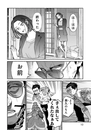 bộ 極主夫道 3 - gokushufudou - the way of the househusband - Ảnh 12