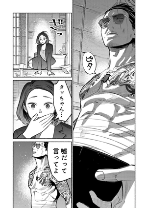 bộ 極主夫道 3 - gokushufudou - the way of the househusband - Ảnh 13