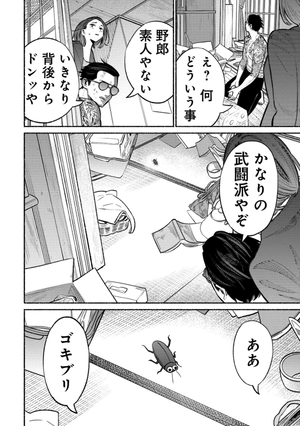 bộ 極主夫道 3 - gokushufudou - the way of the househusband - Ảnh 8