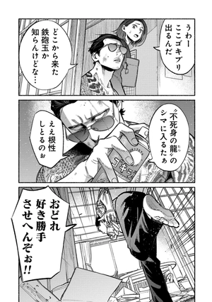 bộ 極主夫道 3 - gokushufudou - the way of the househusband - Ảnh 9