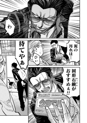 bộ 極主夫道 4 - gokushufudou - the way of the househusband - Ảnh 10